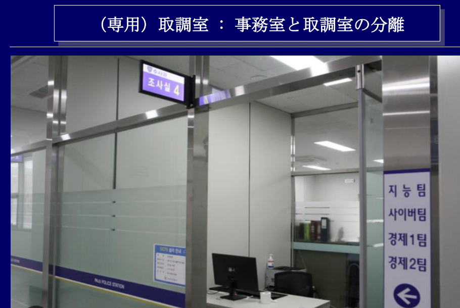 「韓国における取調べ可視化の道程―取調べの録画･弁護人立会い―」の研修を受けて