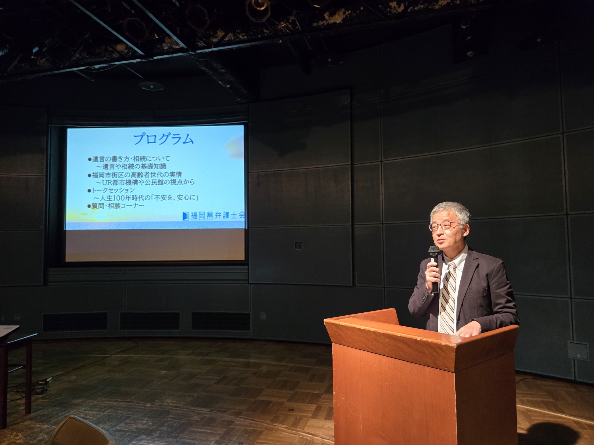 福岡県弁護士会 法律相談センターだより ―天神法律相談センター設立40周年記念セミナー―