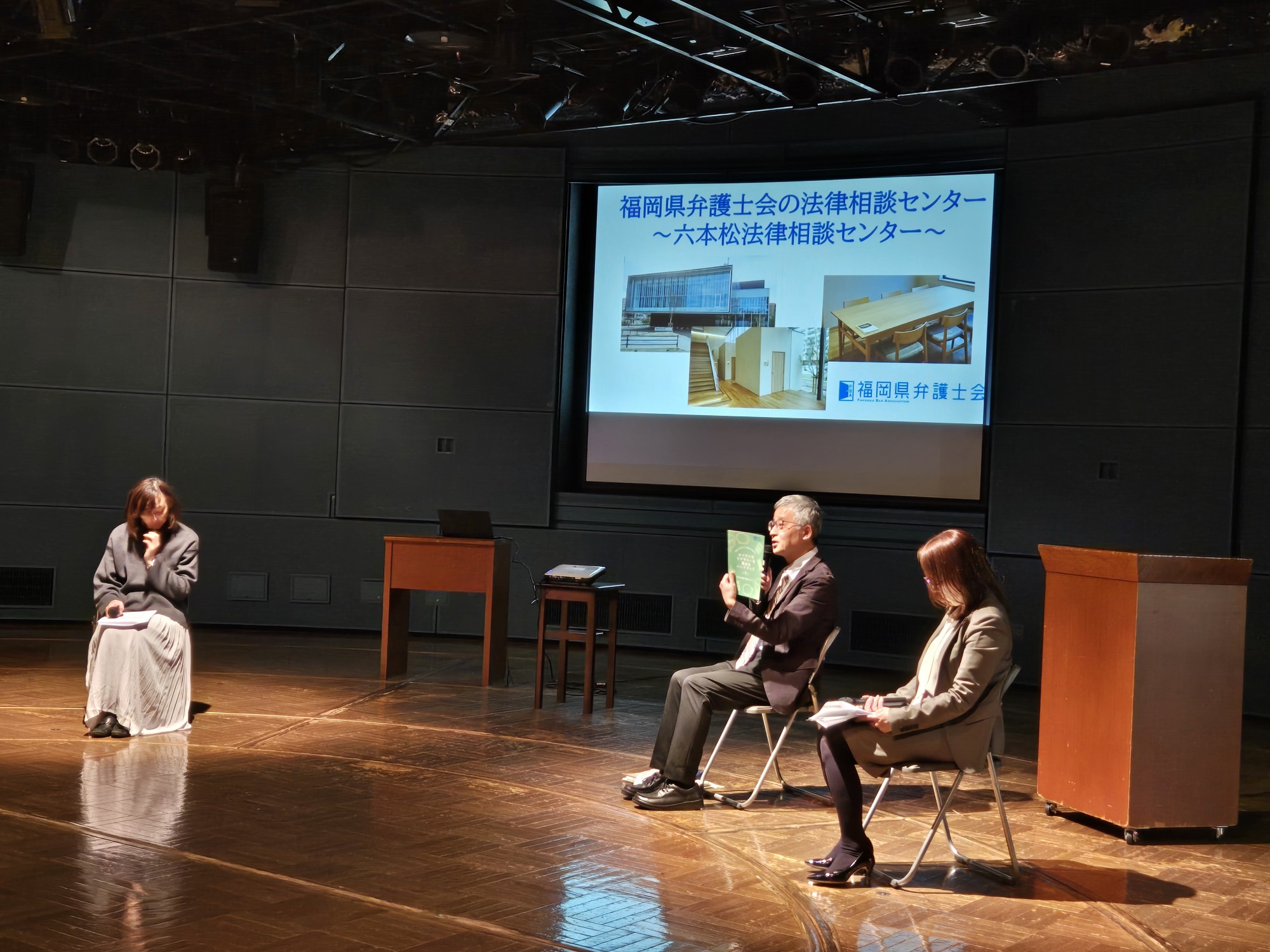 福岡県弁護士会 法律相談センターだより ―天神法律相談センター設立40周年記念セミナー―