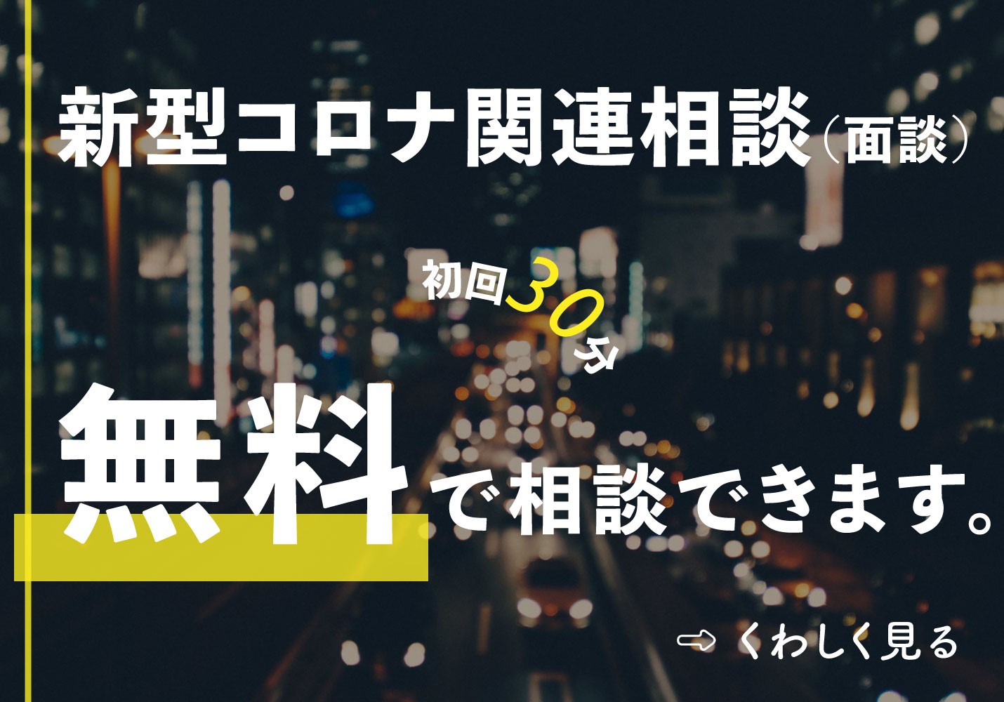 福岡県弁護士会 不安を 安心に