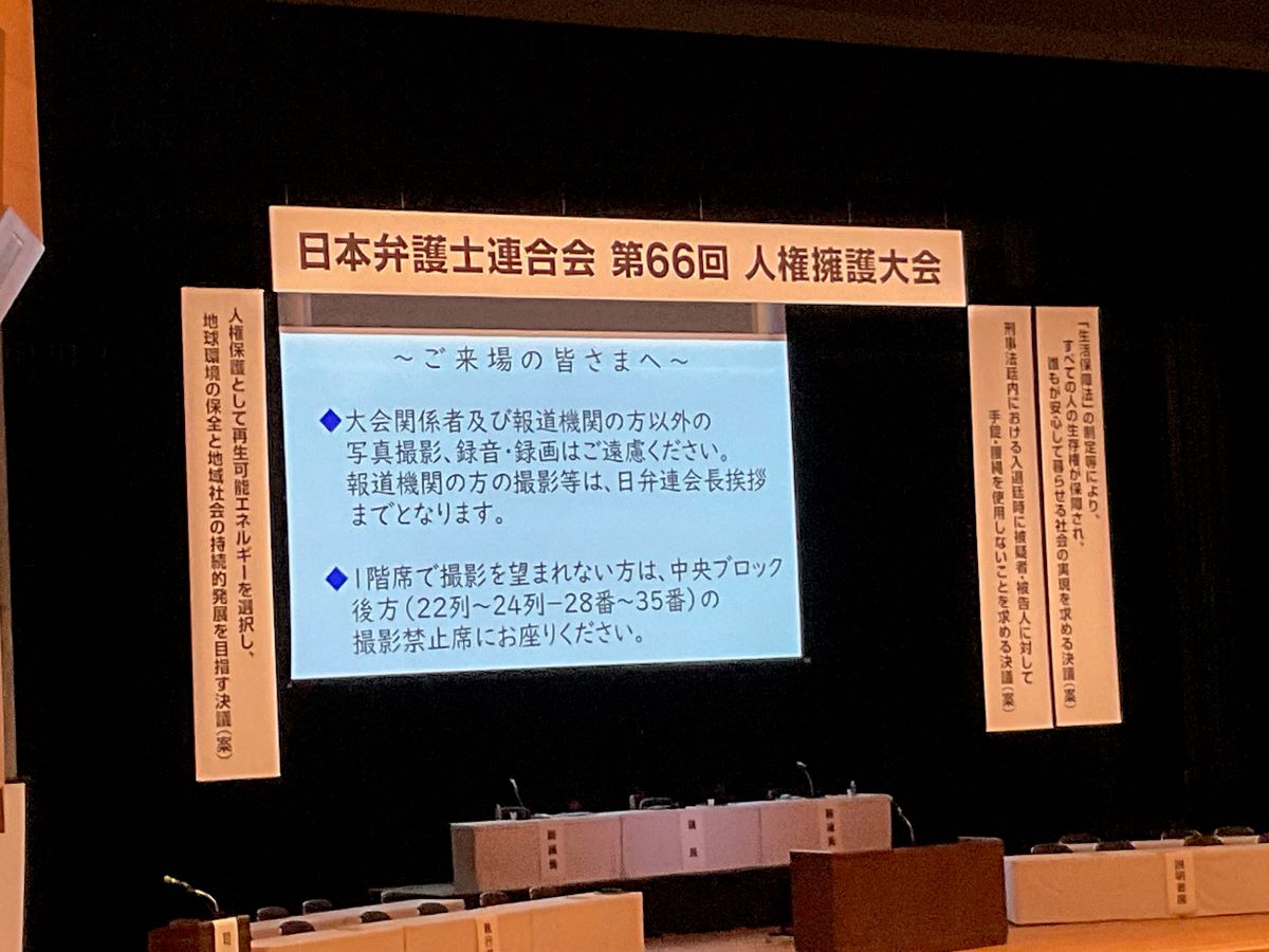 福岡県弁護士会 会長日記 2024年10月1日