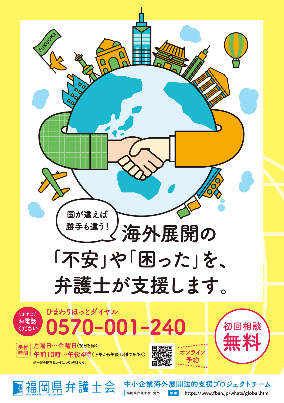 福岡県弁護士会　海外で事業展開したい　中小企業海外展開法的支援PT