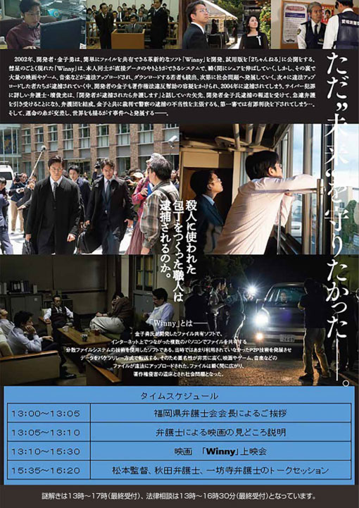 福岡県弁護士会館 竣工5周年記念イベントタイムスケジュール