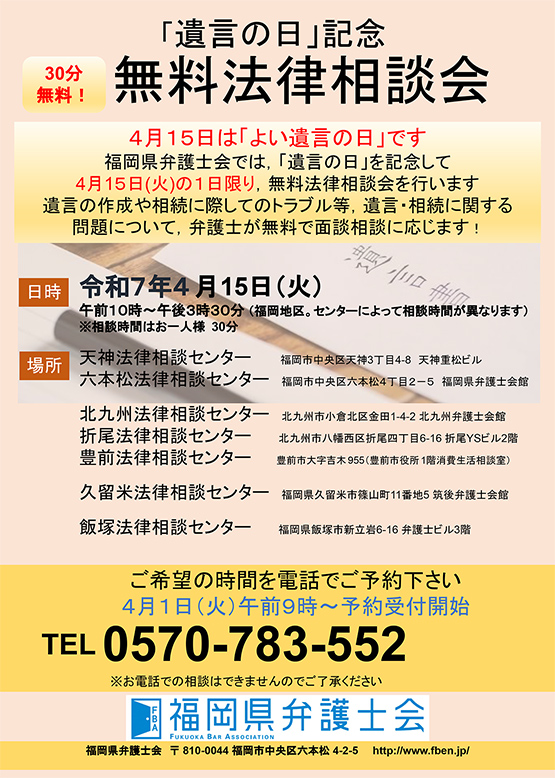 「遺言の日」記念　無料法律相談会のお知らせ