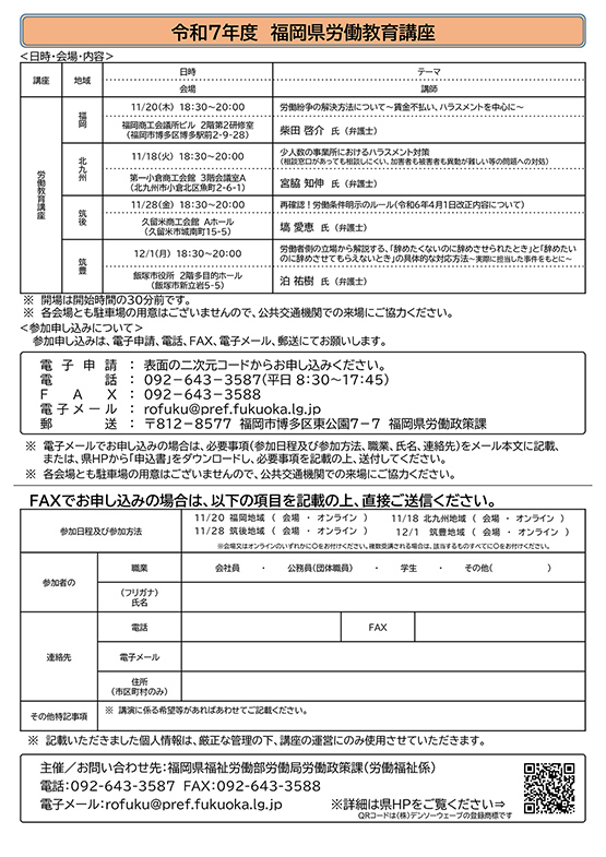 【福岡県労働教育講座】【福岡県労働教育講座】「労働紛争の解決方法について～賃金不払い、ハラスメントを中心に～」のご案内